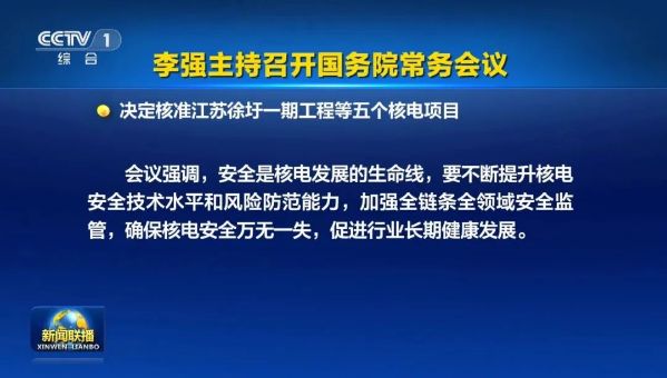 國務(wù)院核準(zhǔn)，全球首個(gè)！2臺華龍+1臺高溫氣冷堆！